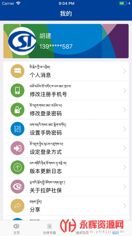 ���������籣app
