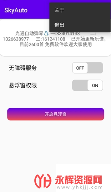 SkyAutopro�Զ��������°�