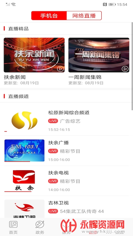 大美扶余app 大美扶余app