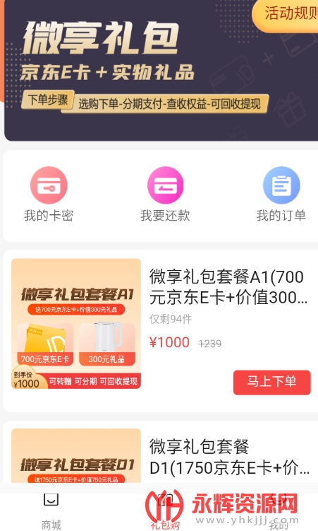 微享铺子贷款app安卓版 微享铺子贷款app安卓版