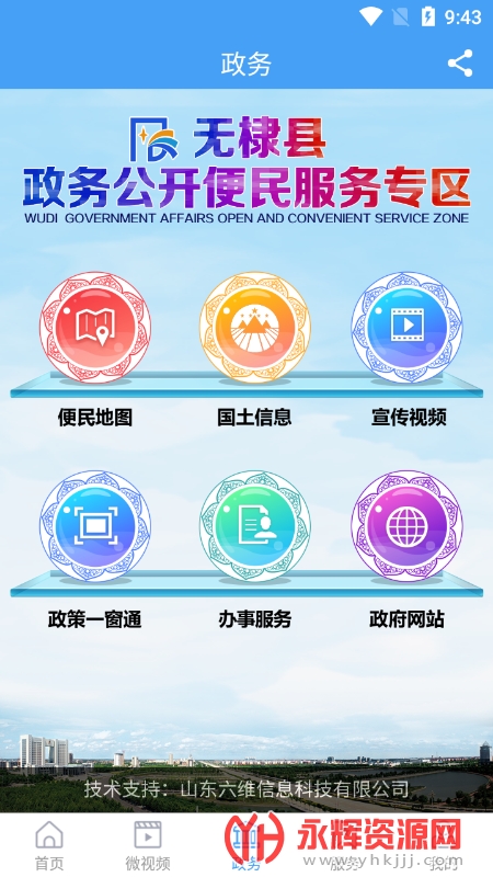 无棣融媒体app官方最新版v1.0.24 安卓版