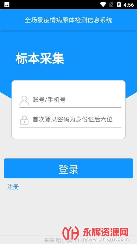 东软系统app官方下载手机版