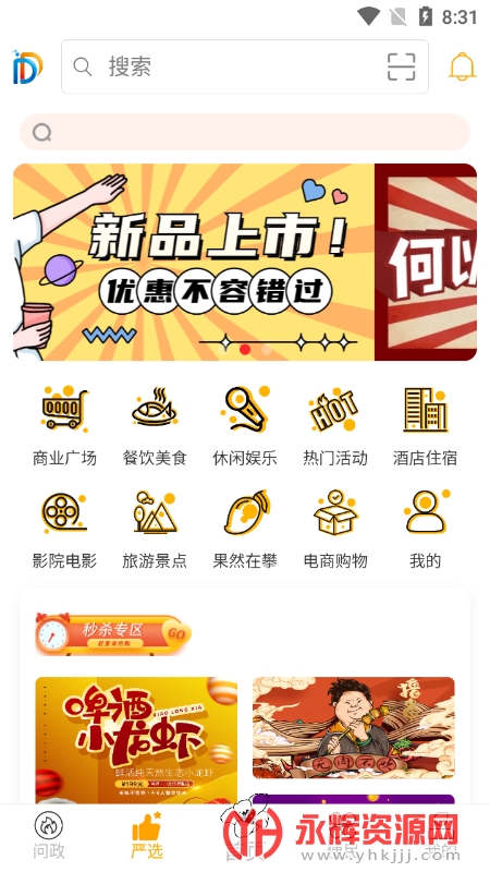 幸福东区客户端官方最新版(攀枝花融媒体中心app)v5.9.23 安卓版