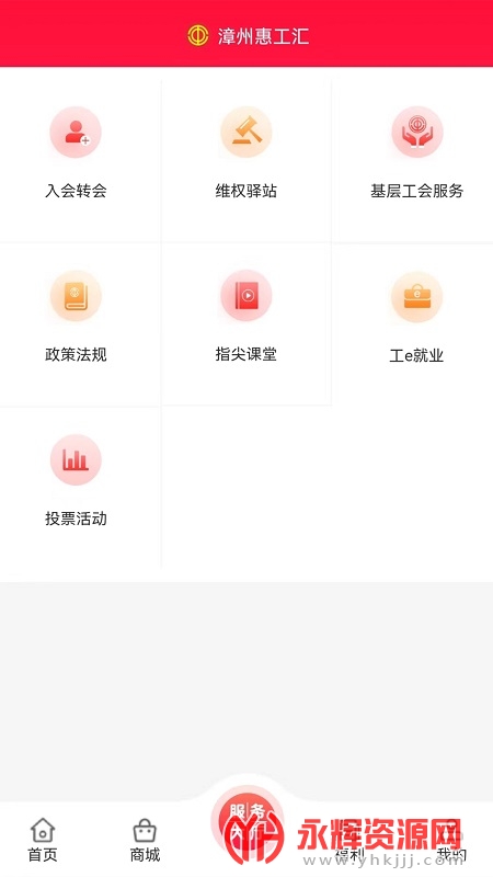 惠工汇app2022最新版 惠工汇app2022最新版