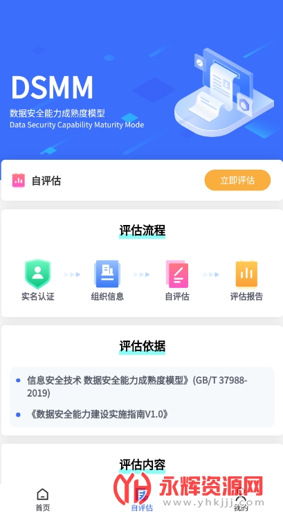 ���ݰ�ȫ������app�ٷ�2022���°�