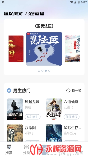 海猫小说官方版v1.0.3 安卓版