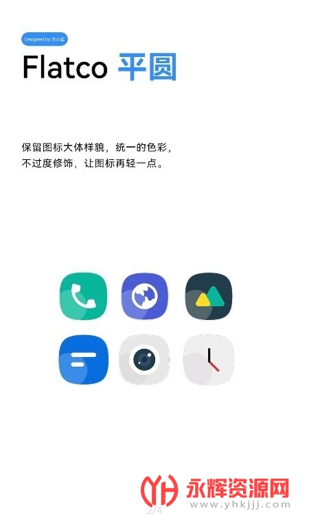 Flatco Icon Pack����2022���°�