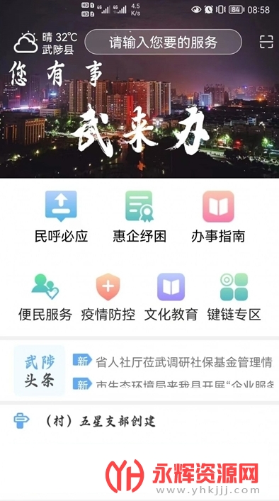 武来办app下载官方正版 武来办app下载官方正版