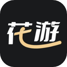 花游交友appv1.1.4安卓版