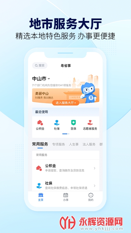 广东粤省事app安装最新版2024v1.7.1 安卓版