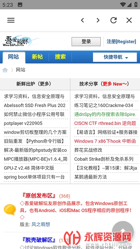 吾爱破解Lite精简版app 吾爱破解Lite精简版app
