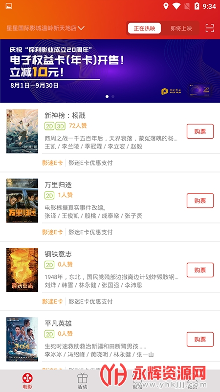 保利电影国际影城app官方版 保利电影国际影城app官方版