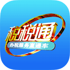 青岛税务app免费下载安装最新版(税税通)v3.5.9 安卓版