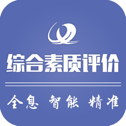 重庆综合素质评价APP学生端1.6.6.2安卓版
