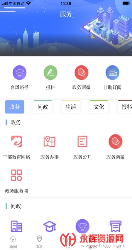 越牛新闻app官方v5.2.9