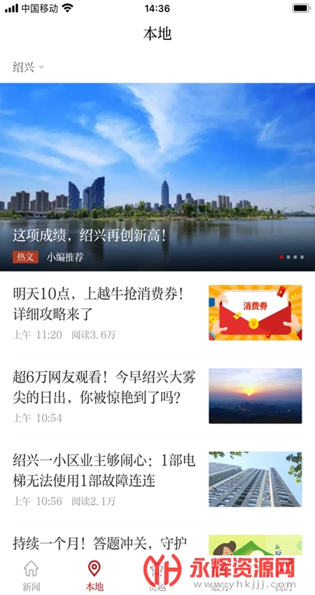 越牛新闻app官方v5.2.9