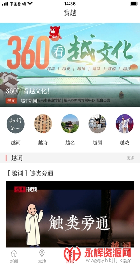 越牛新闻app官方v5.2.9