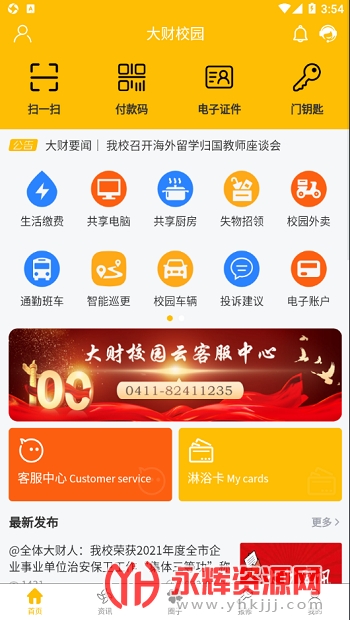 大财校园app安卓手机版 大财校园app安卓手机版