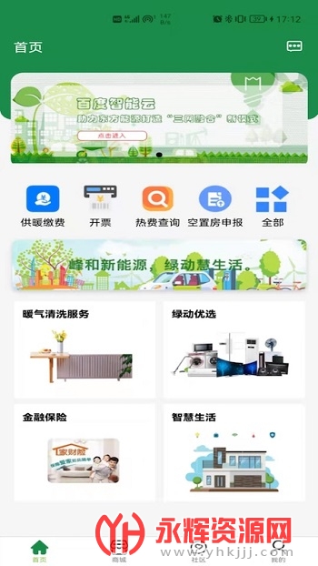 国家电投绿动生活app官方版 国家电投绿动生活app官方版