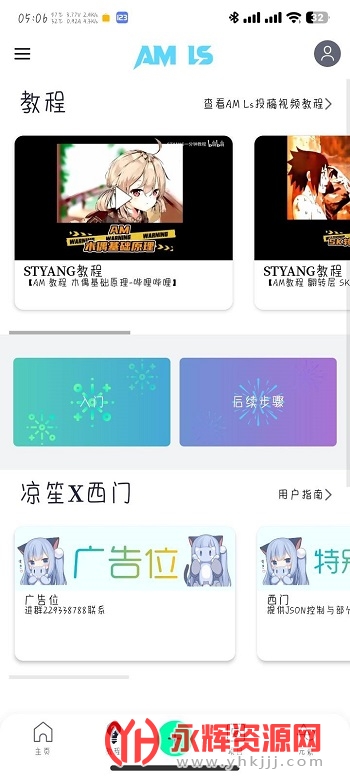 AM Ls凉笙版app官方版 AM Ls凉笙版app官方版