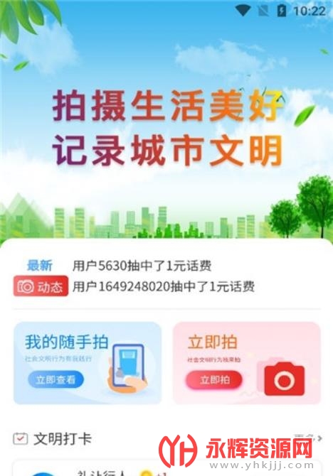 创城随手拍app, 创城随手拍app 创城随手拍app, 创城随手拍app