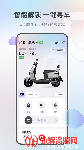 台铃智能电动车app官方版(台铃智能) 台铃智能电动车app官方版(台铃智能)