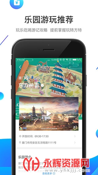 方特旅游app最新版本 方特旅游app最新版本