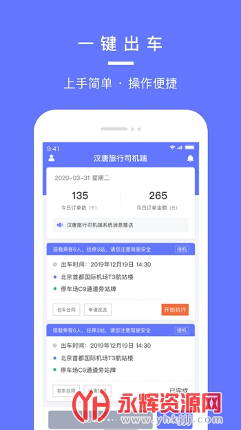 汉唐旅行司机端app最新版本 汉唐旅行司机端app最新版本