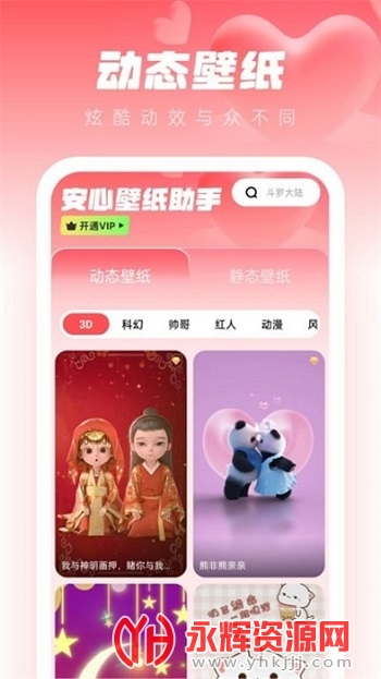 安心壁纸助手app安卓手机版 安心壁纸助手app安卓手机版