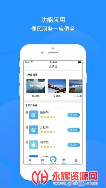 沈阳政务服务app安卓版 沈阳政务服务app安卓版