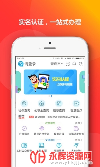 青岛政务通app安卓手机版(爱山东青e办) 青岛政务通app安卓手机版(爱山东青e办)