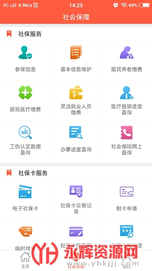 泰安人社app官方正版 泰安人社app官方正版