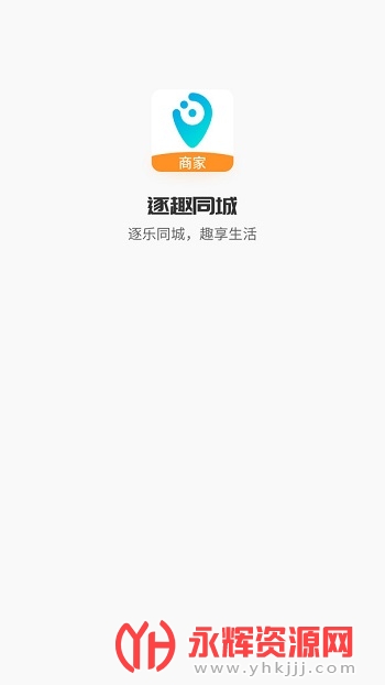 逐趣同城商家版app官方版 逐趣同城商家版app官方版