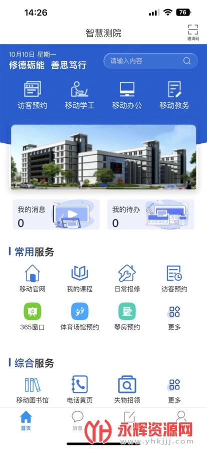 智慧测院app官方版, 智慧测院app官方版 智慧测院app官方版, 智慧测院app官方版