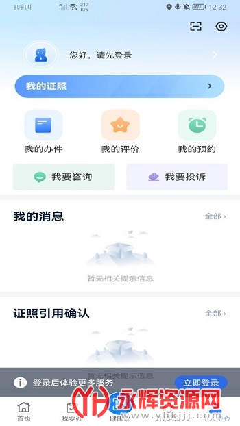 中国新疆政务服务app官方正版 中国新疆政务服务app官方正版
