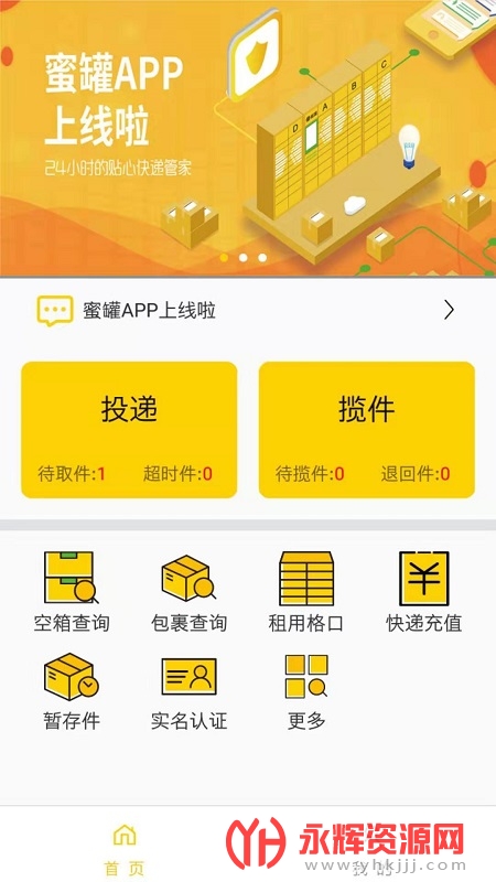 蜜罐管家快递员版, 蜜罐管家快递员版 蜜罐管家快递员版, 蜜罐管家快递员版