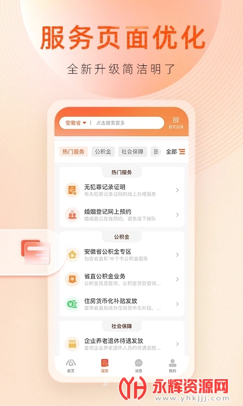 安徽政务皖事通app, 安徽政务皖事通app 安徽政务皖事通app, 安徽政务皖事通app