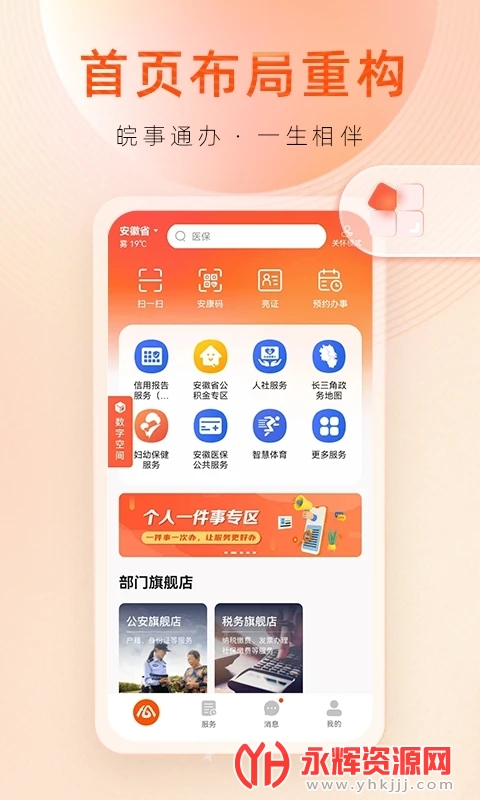 安徽政务皖事通app, 安徽政务皖事通app 安徽政务皖事通app, 安徽政务皖事通app