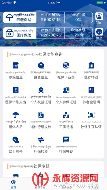 拉萨掌上社保查询平台app官方版 拉萨掌上社保查询平台app官方版