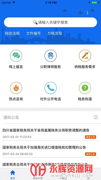 四川电子税务局app安卓手机版(四川税务) 四川电子税务局app安卓手机版(四川税务)