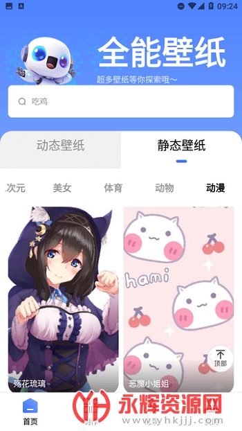 全能壁纸app官方版 全能壁纸app官方版