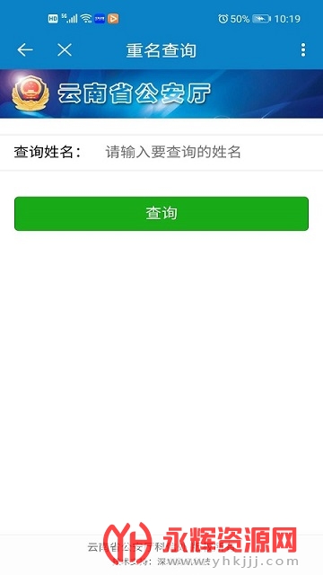 云南公安服务平台, 云南公安服务平台 云南公安服务平台, 云南公安服务平台