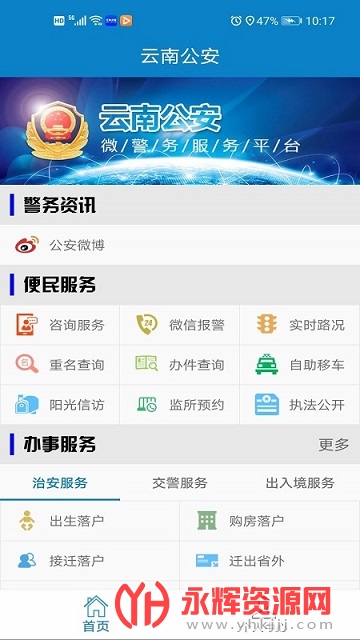云南公安服务平台, 云南公安服务平台 云南公安服务平台, 云南公安服务平台