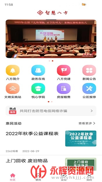 �ǻ۰˷�app��׿�ֻ���