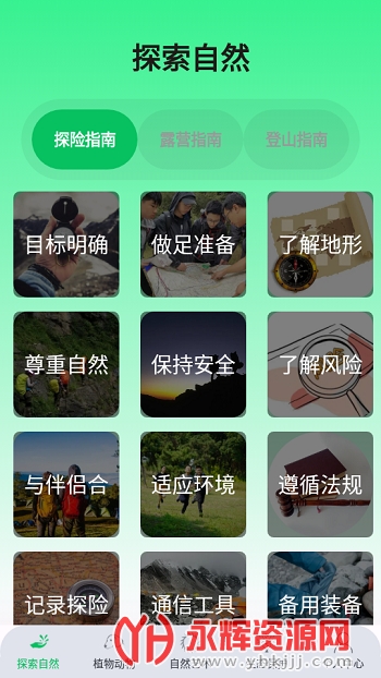 ��Ұ��԰app�ٷ���