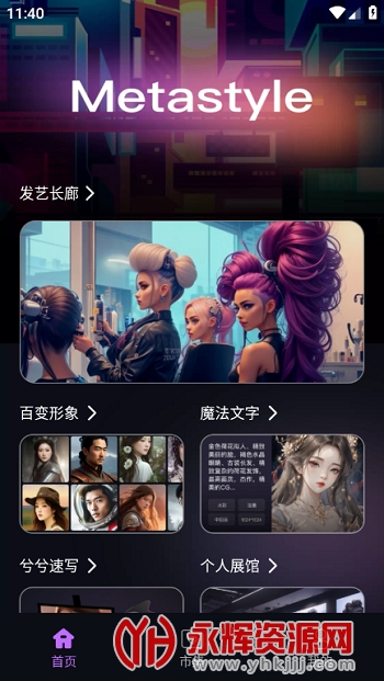 Metastyle发型设计app官方版 Metastyle发型设计app官方版