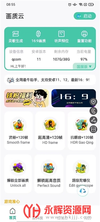 画质云助手app官方版 画质云助手app官方版