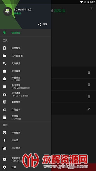 sd maid�߼���, sd maid�߼���