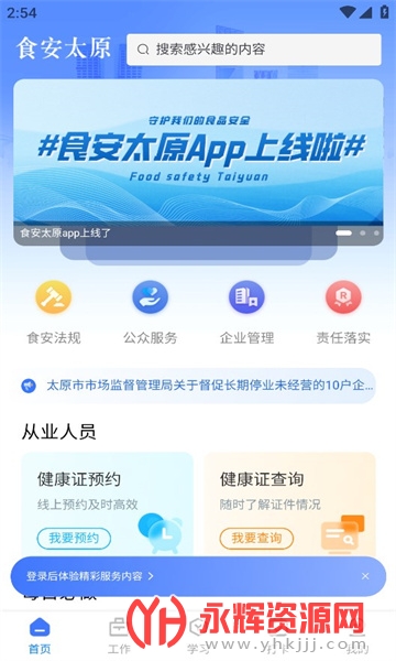 食安太原app, 食安太原app 食安太原app, 食安太原app