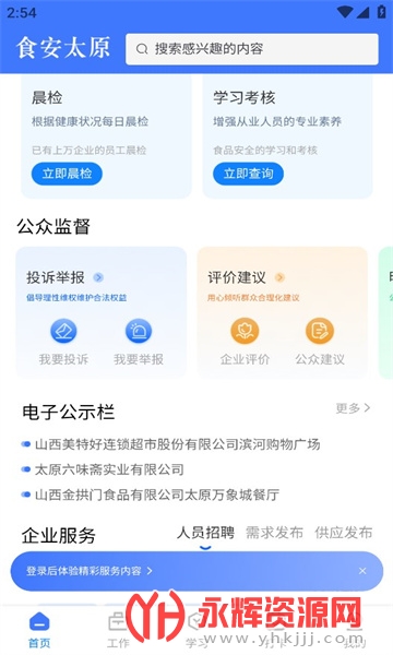 食安太原app, 食安太原app 食安太原app, 食安太原app